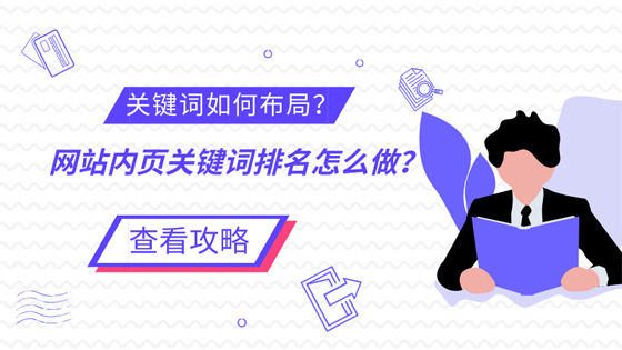 SEO如何優(yōu)化？SEO的典型優(yōu)化方式一覽！