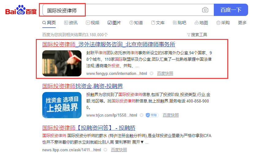 京師律師SEO優(yōu)化案例 京師律師SEO優(yōu)化案例