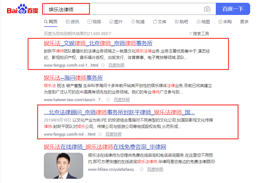 京師律師SEO優(yōu)化案例 京師律師SEO優(yōu)化案例