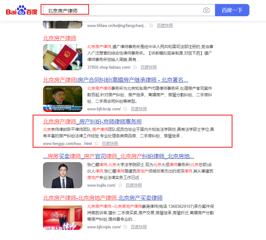 京師律師SEO優(yōu)化案例 京師律師SEO優(yōu)化案例