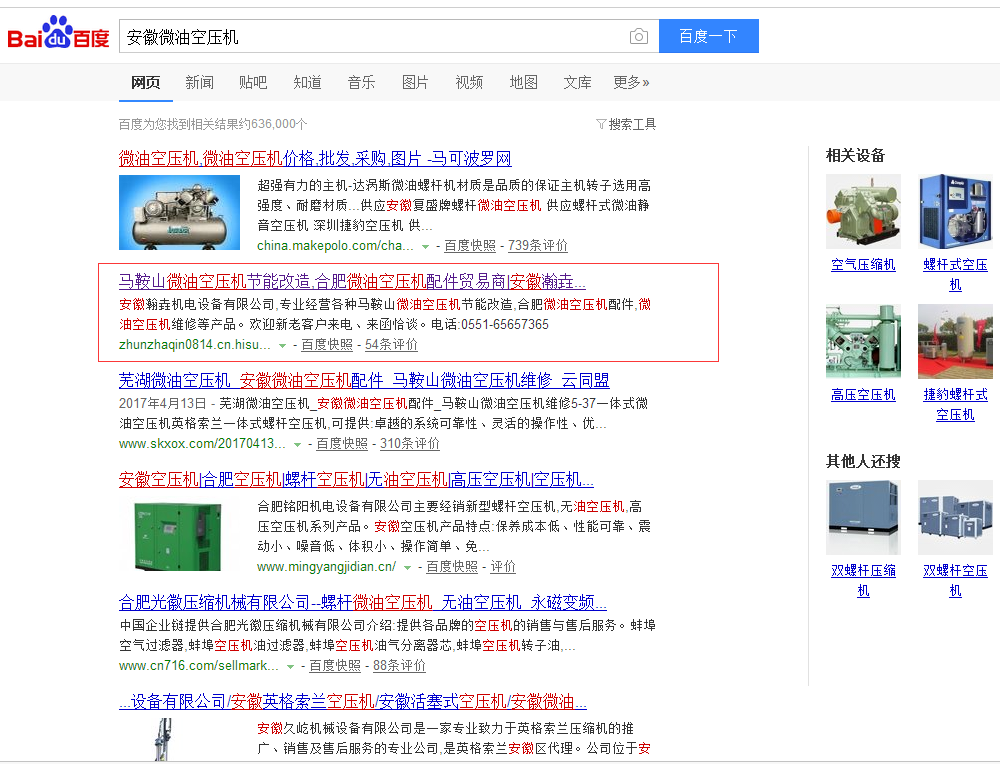 安徽微油空壓機(jī)機(jī)械行業(yè)B2B推廣案例