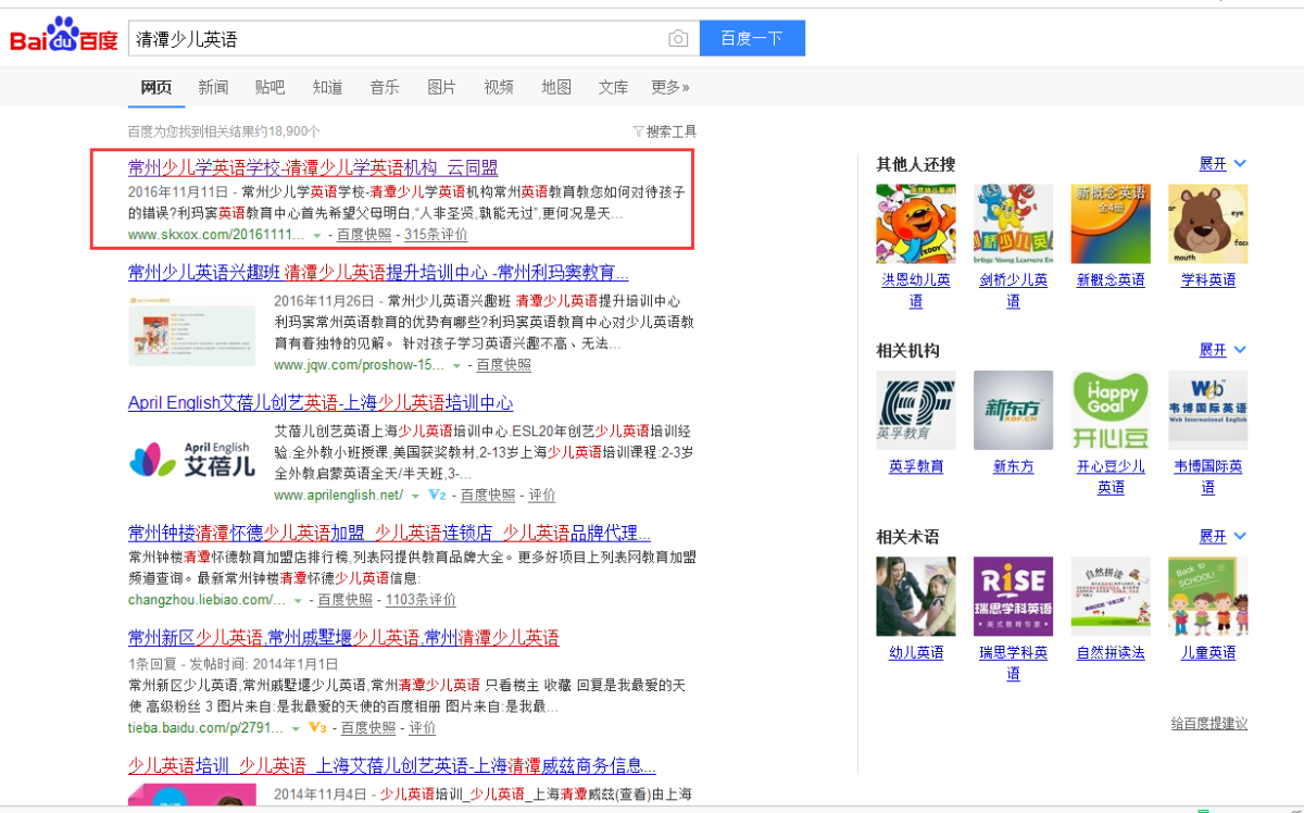 清潭少兒英語教育培訓(xùn)B2B推廣案例