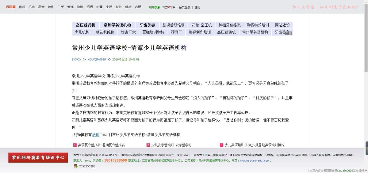 清潭少兒英語教育培訓(xùn)B2B推廣案例