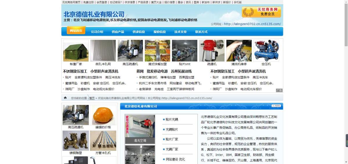 德信禮業(yè)B2B推廣案例(圖3)