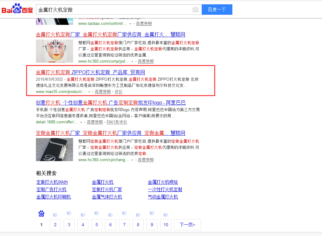 德信禮業(yè)禮品工藝品B2B推廣案例