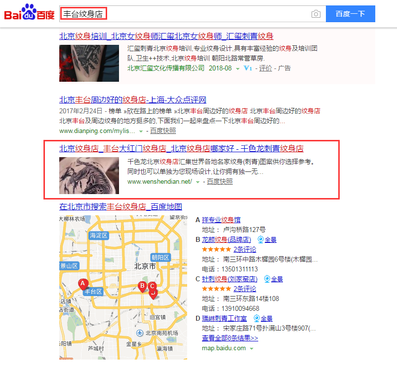 紋身店SEO優(yōu)化案例 紋身店SEO優(yōu)化案例