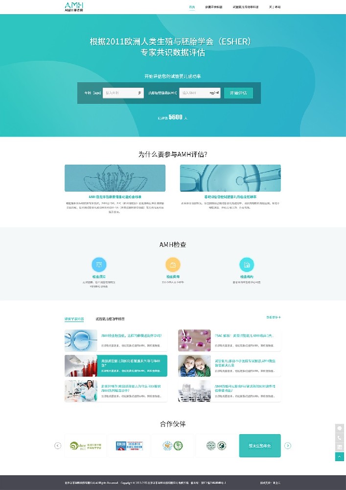 amh檢測網(wǎng)站