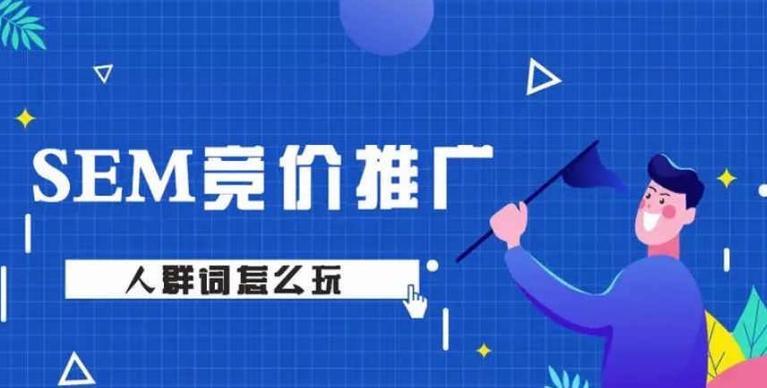 sem競(jìng)價(jià)排名推廣公司，搜索引擎推廣專業(yè)公司