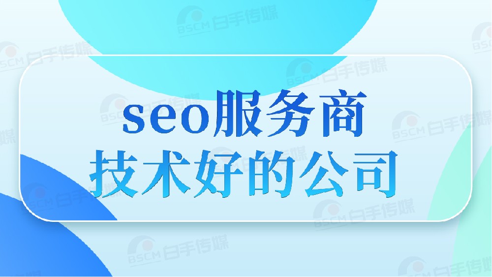 福州 SEO 排名提升指南：助力企業(yè)搶占百度搜索流量高地