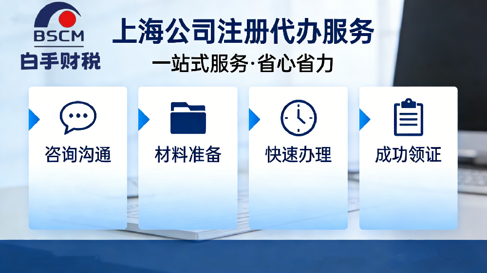 上海公司注冊(cè)代辦服務(wù)怎么樣？