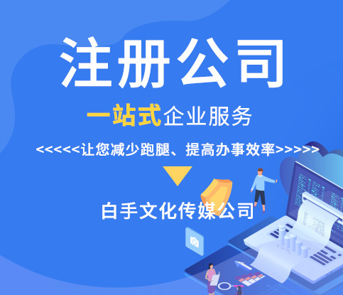 為什么要找代辦公司？